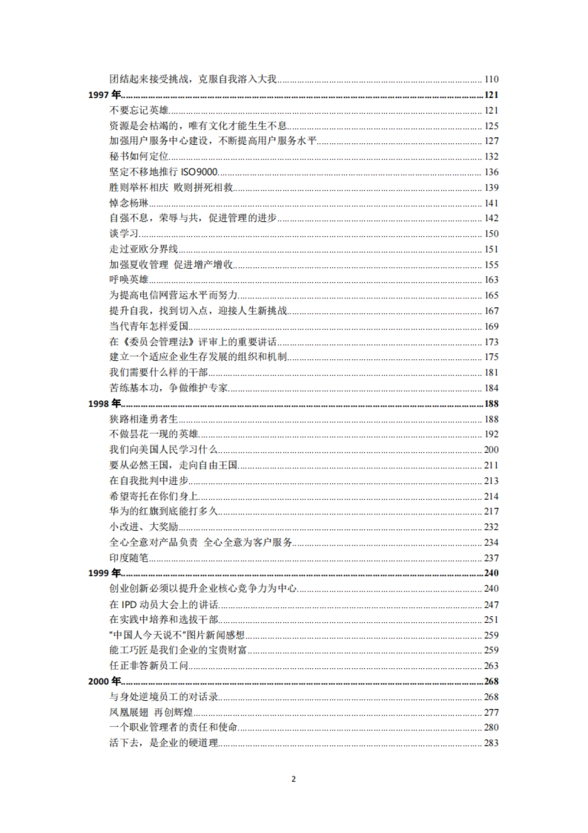 华为 任正非 400余篇讲话稿（1994-2018）_第2页