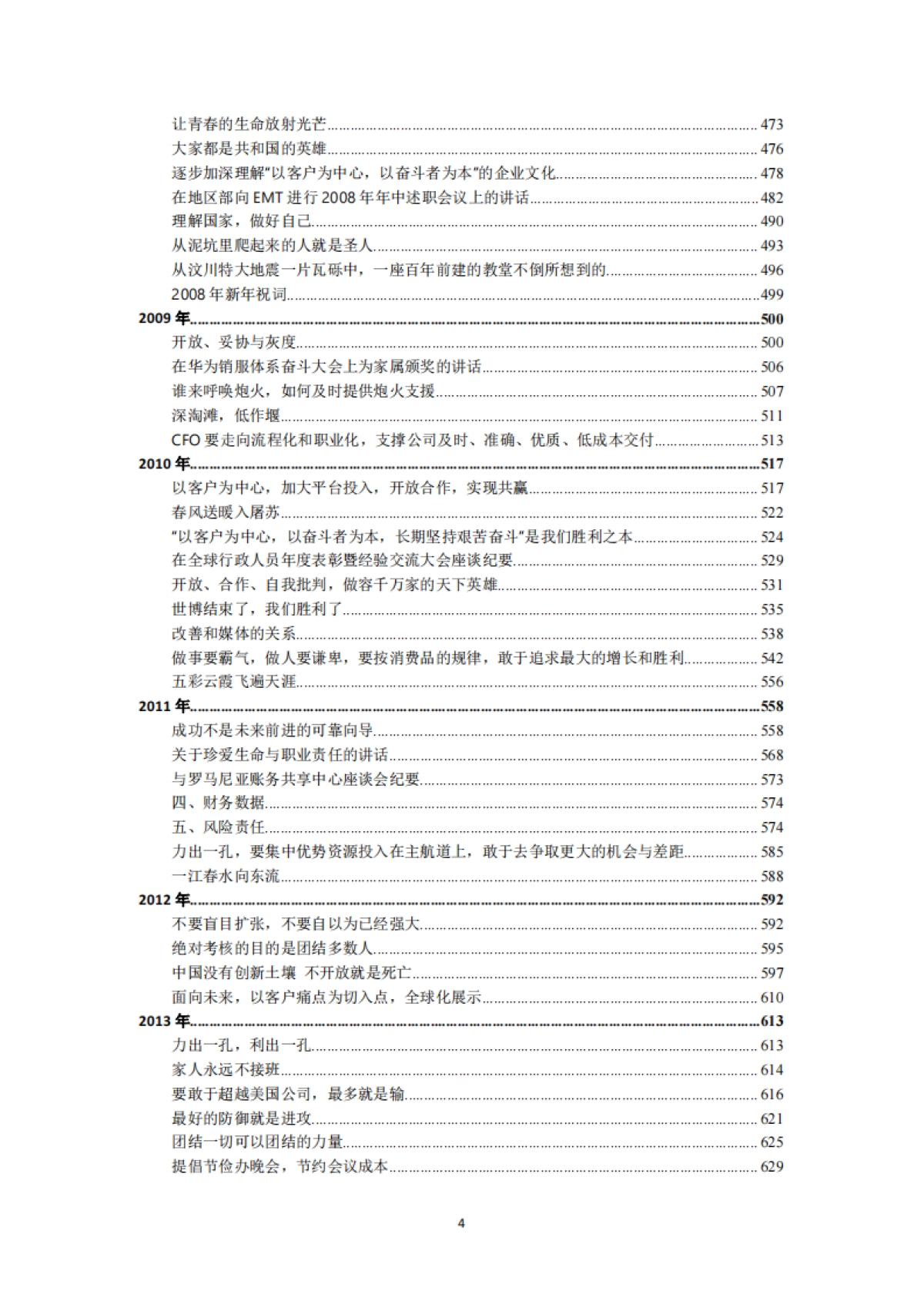 华为 任正非 400余篇讲话稿（1994-2018）_第4页