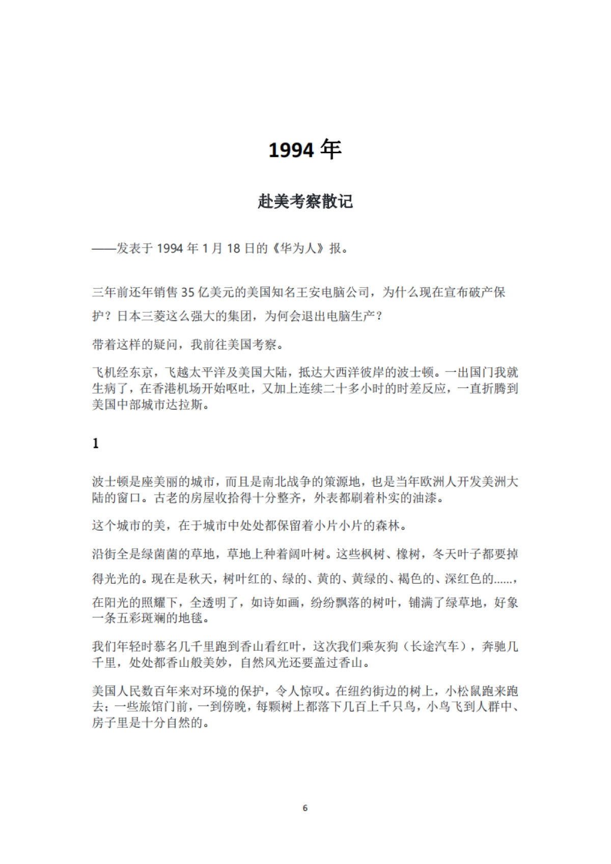 华为 任正非 400余篇讲话稿（1994-2018）_第6页
