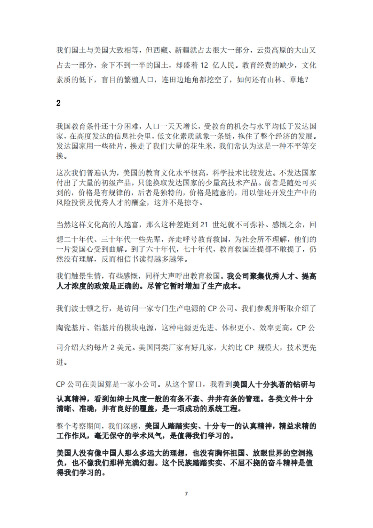 华为 任正非 400余篇讲话稿（1994-2018）_第7页