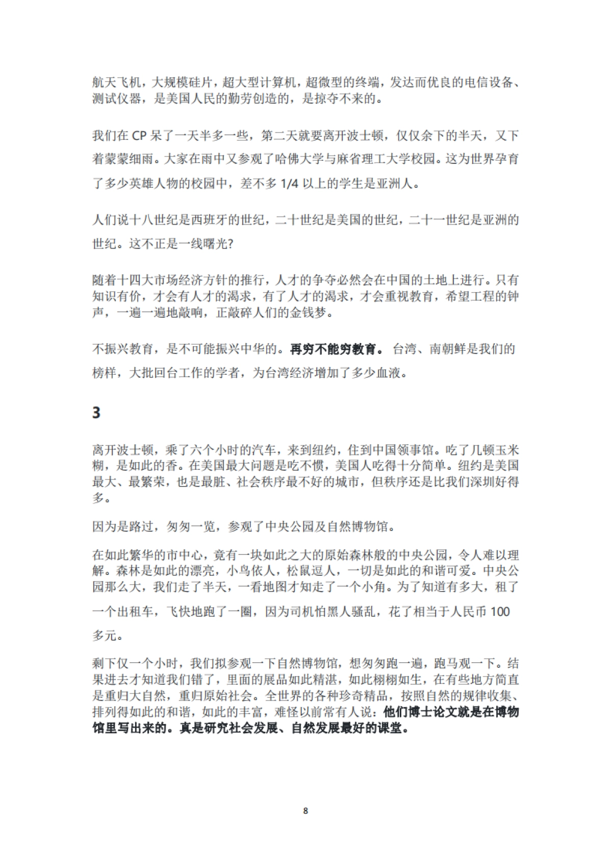 华为 任正非 400余篇讲话稿（1994-2018）_第8页