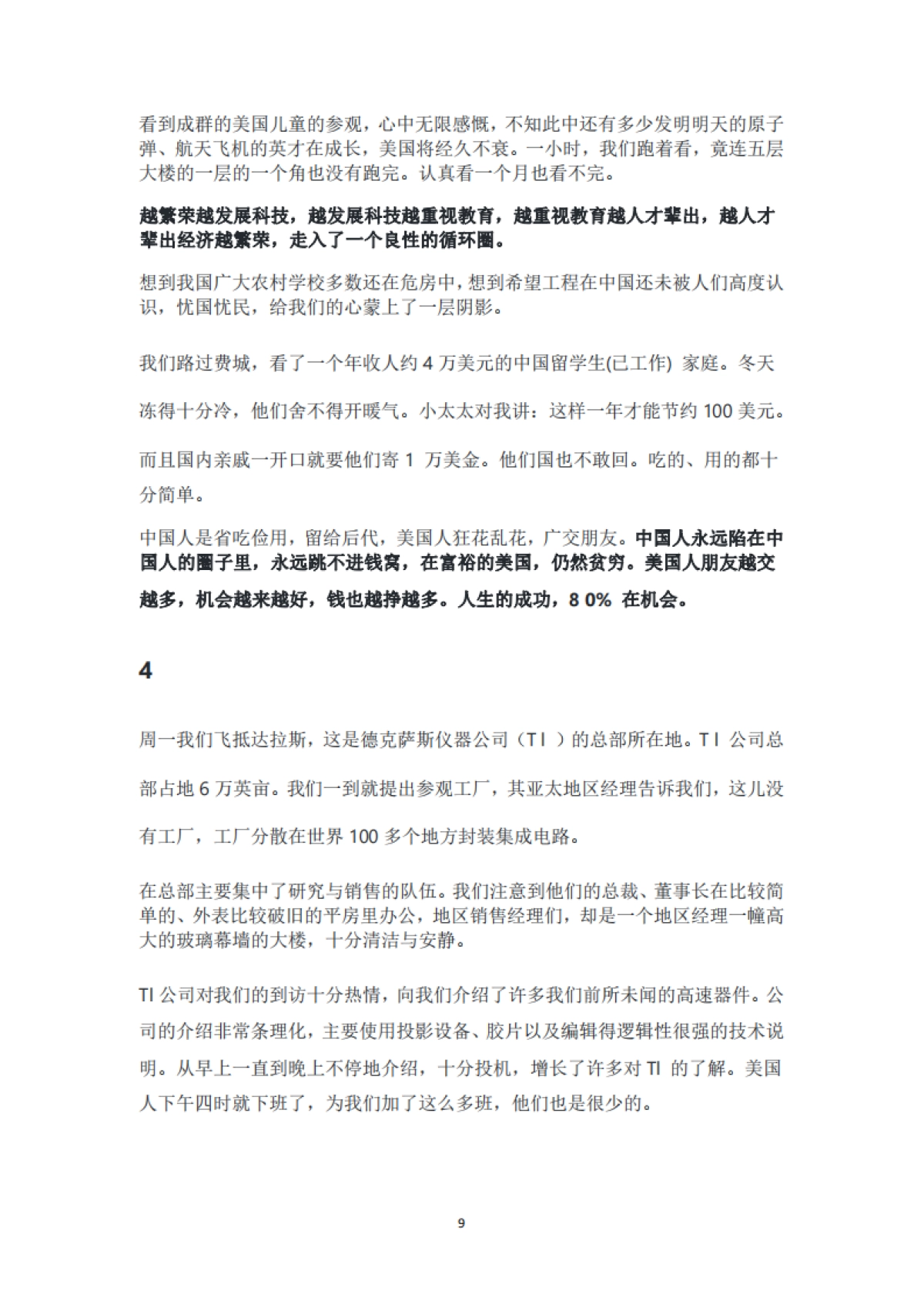 华为 任正非 400余篇讲话稿（1994-2018）_第9页