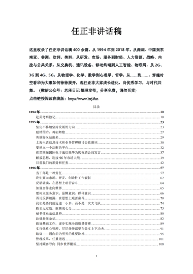 华为 任正非 400余篇讲话稿（1994-2018）