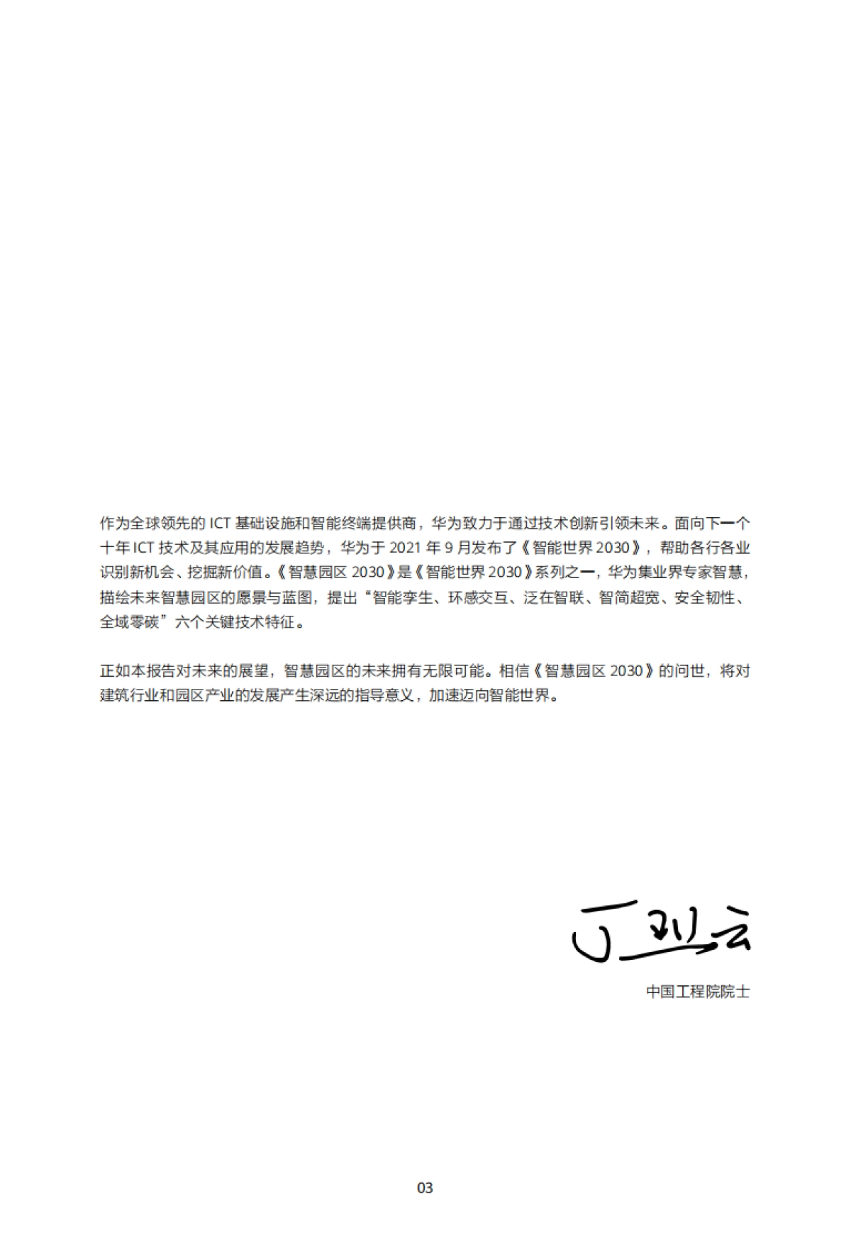 华为:2024智慧园区2030报告_第5页