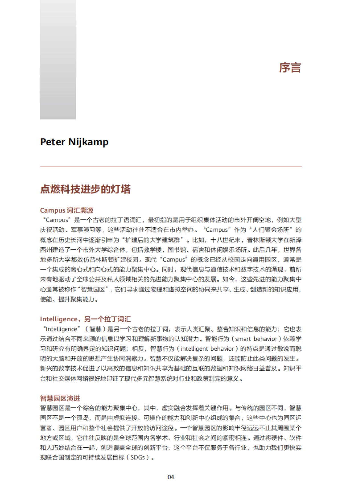 华为:2024智慧园区2030报告_第6页