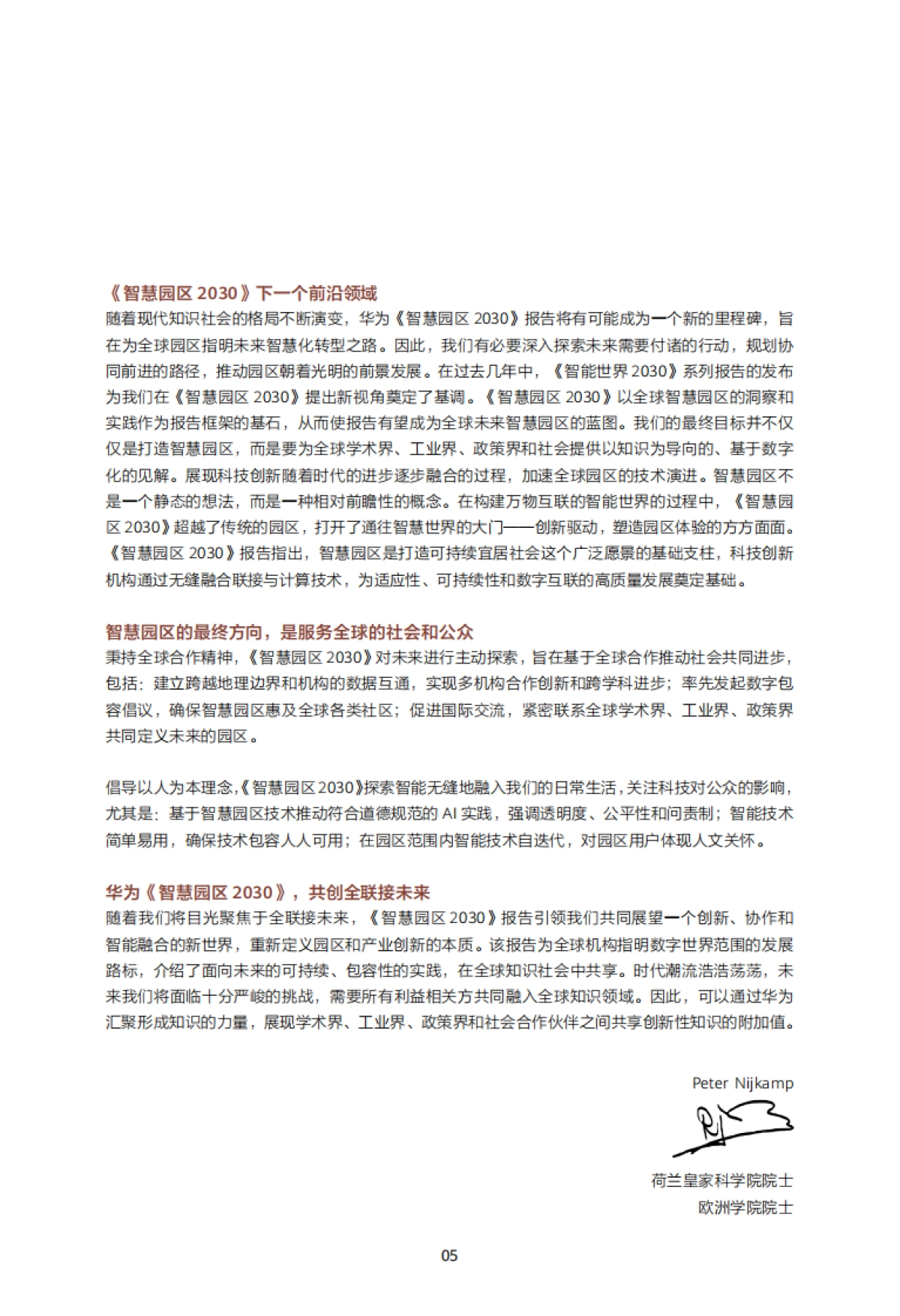 华为:2024智慧园区2030报告_第7页