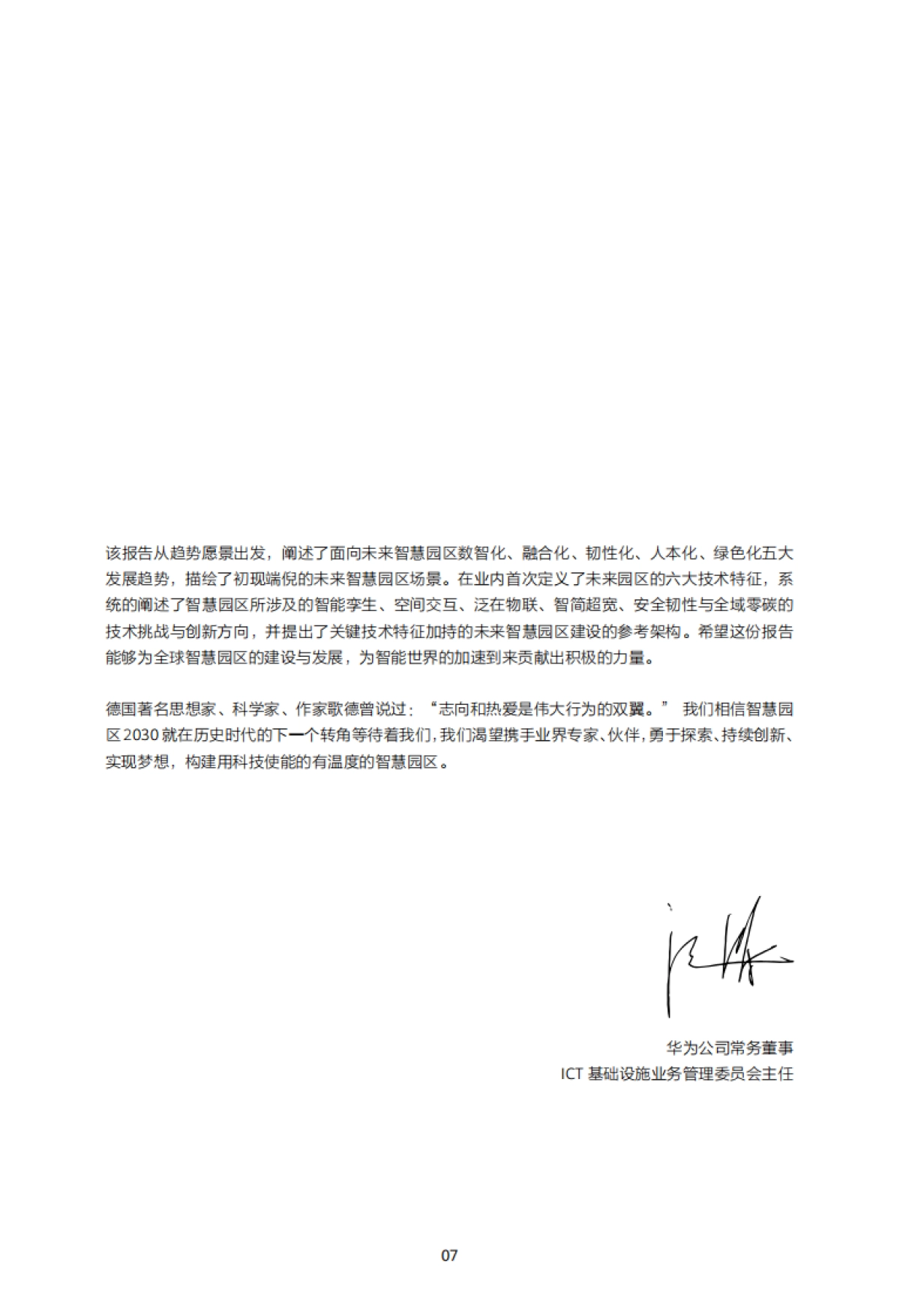 华为:2024智慧园区2030报告_第9页