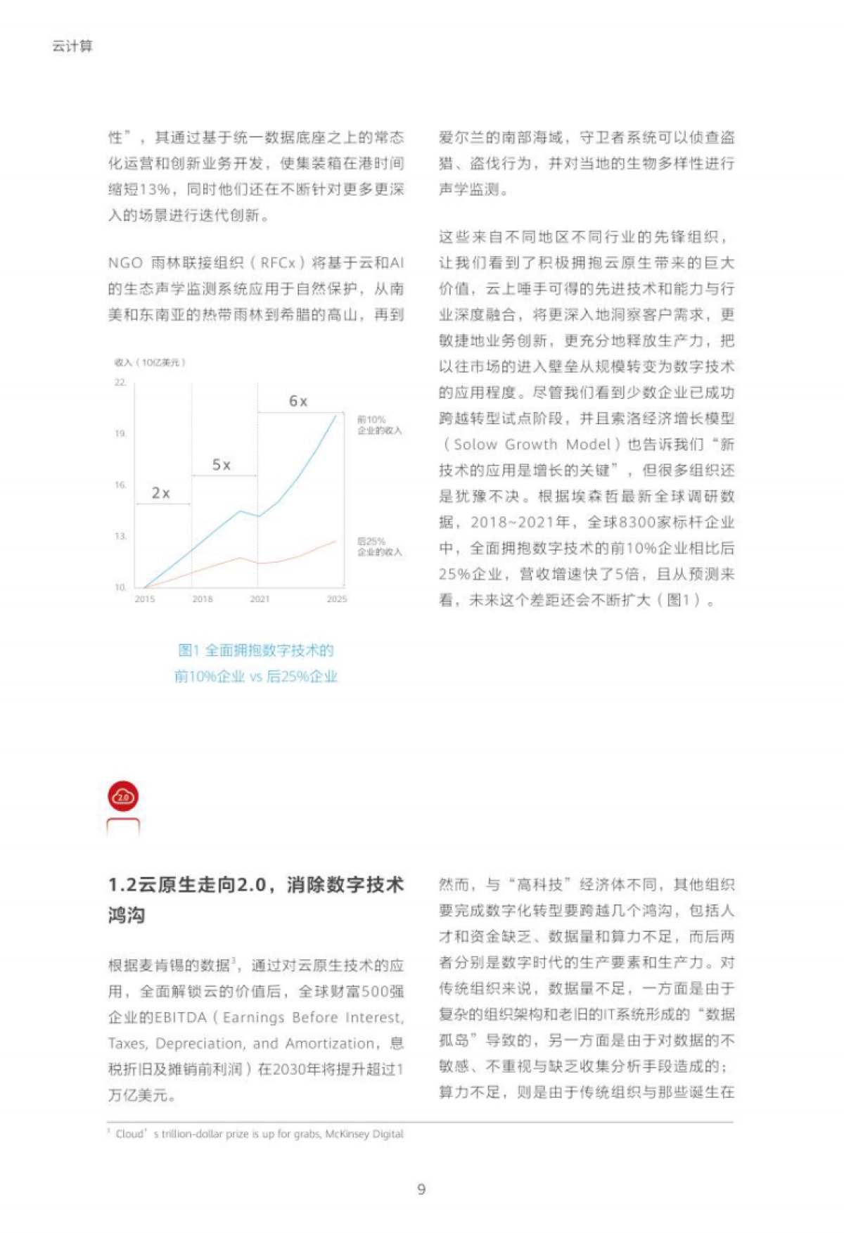 华为:华为迈向智能世界白皮书:云计算,一切皆服务,共建智能世界云底座_第10页