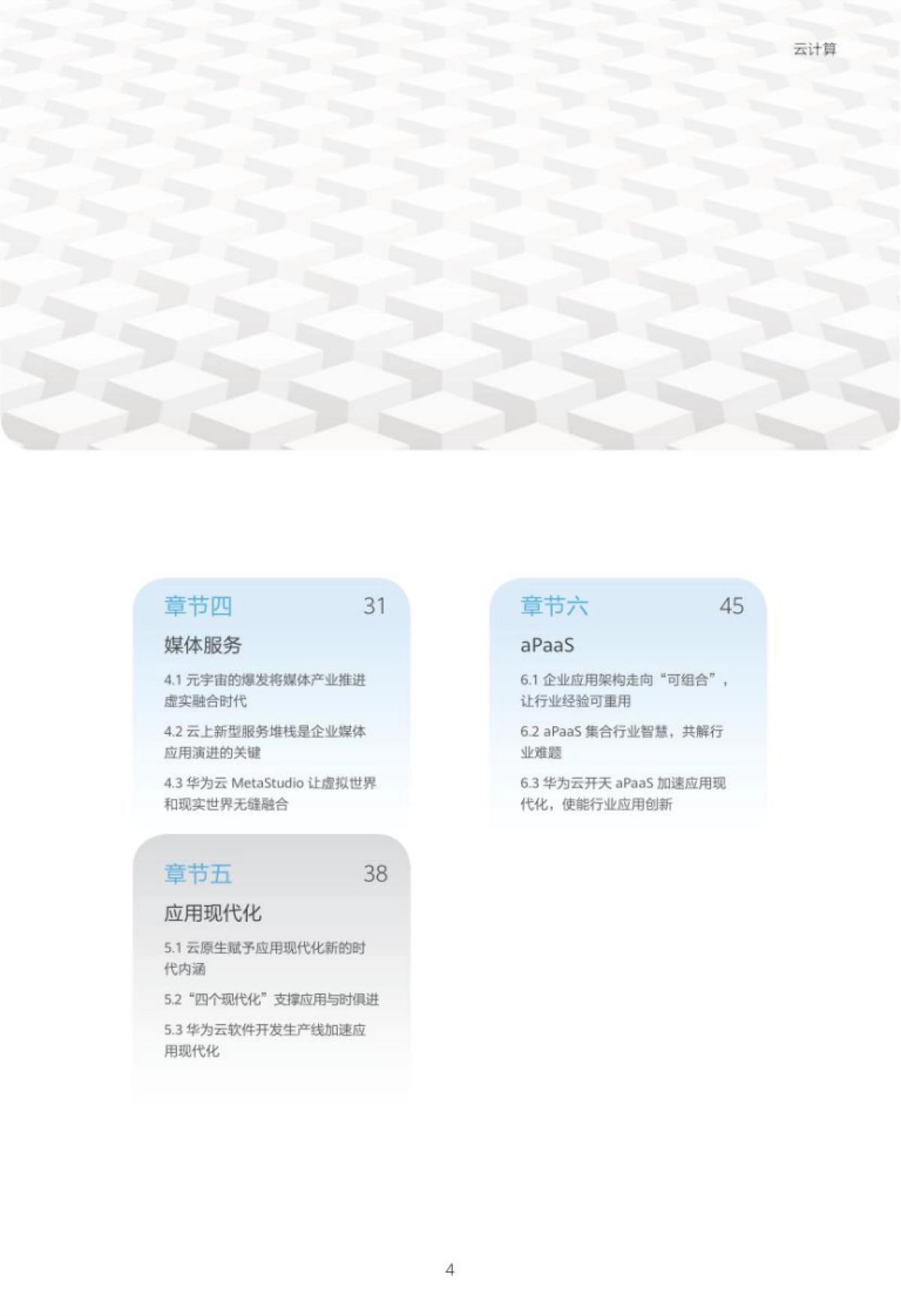 华为:华为迈向智能世界白皮书:云计算,一切皆服务,共建智能世界云底座_第5页