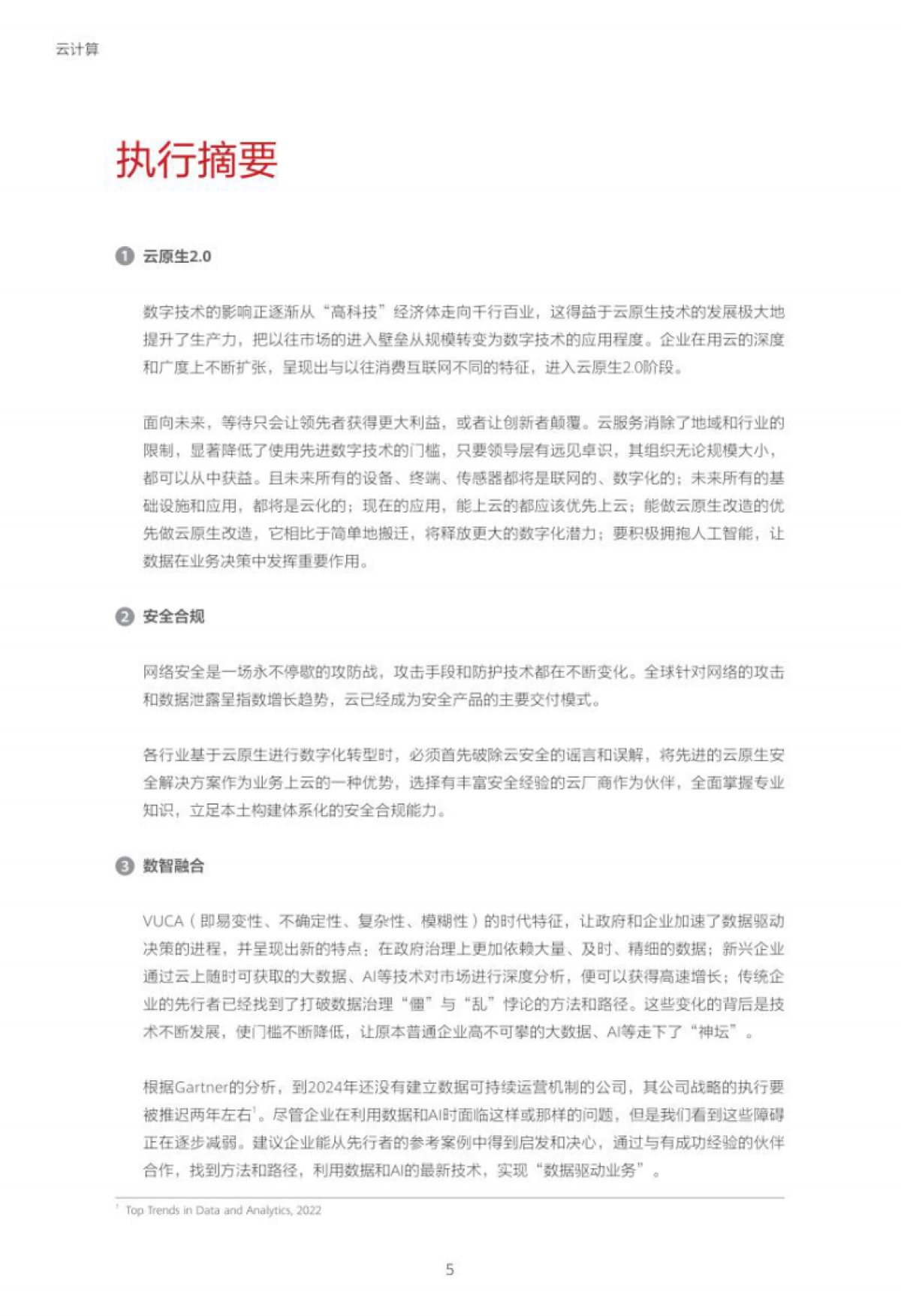 华为:华为迈向智能世界白皮书:云计算,一切皆服务,共建智能世界云底座_第6页