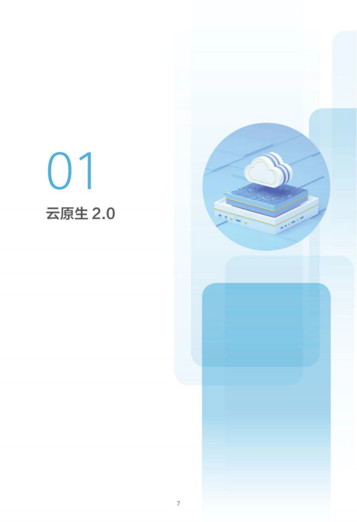 华为:华为迈向智能世界白皮书:云计算,一切皆服务,共建智能世界云底座_第8页