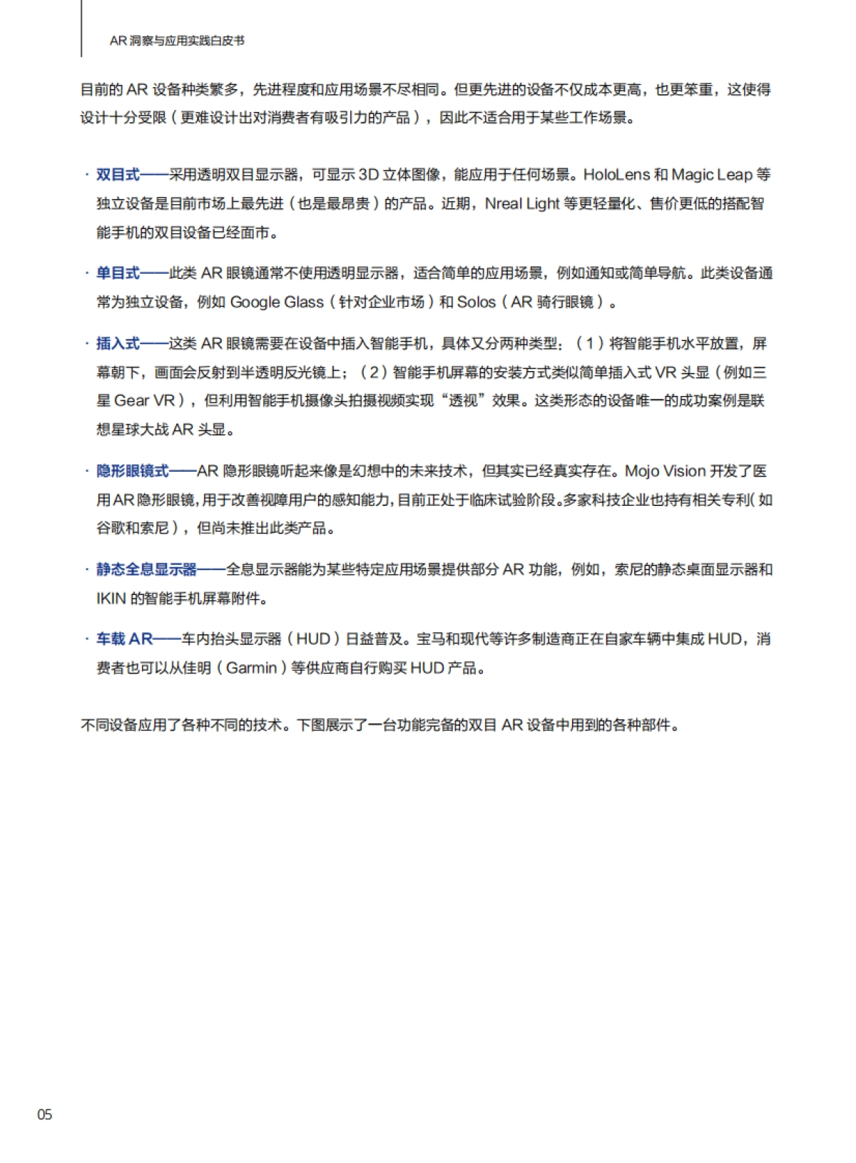 华为-AR洞察与应用实践白皮书_第10页