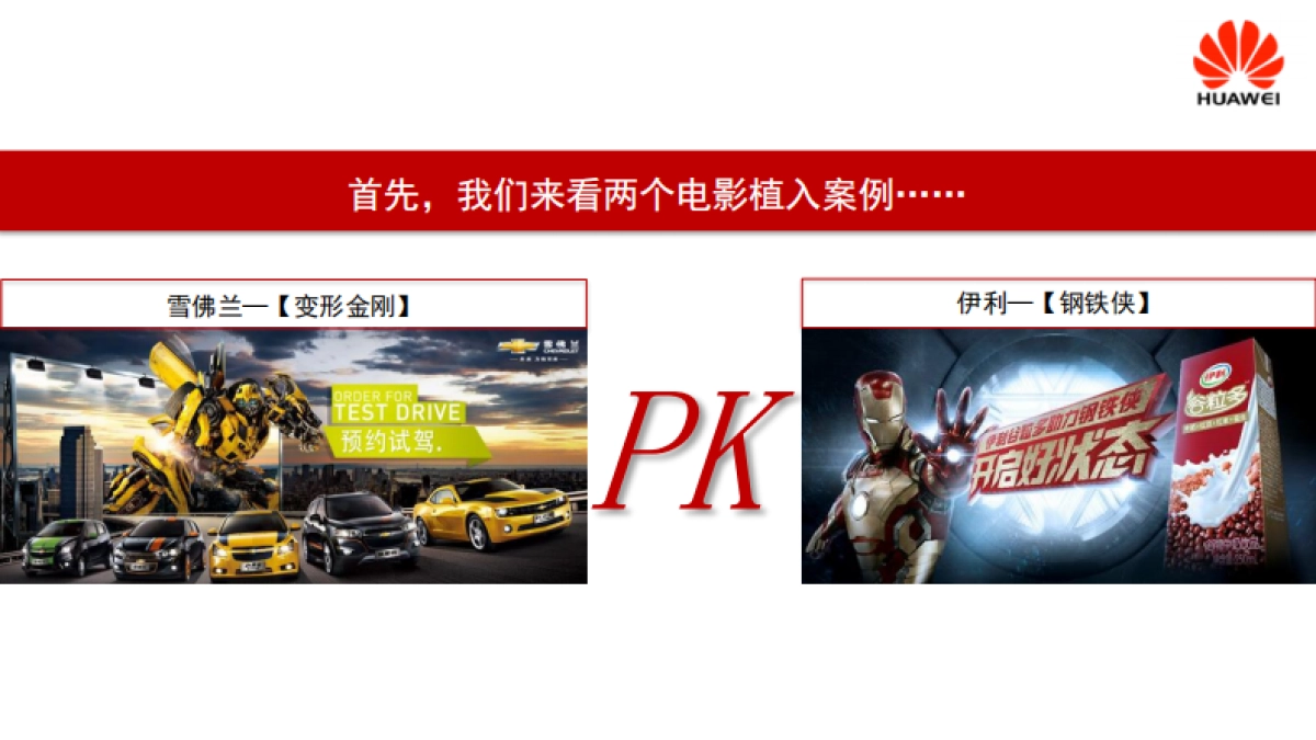 华为搭载《分手大师》宣传方案_第2页