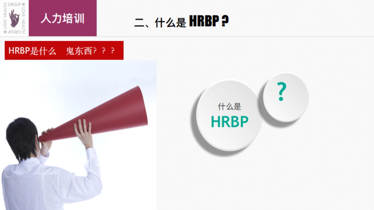 华为人力变革HRBP与阿里政委体系对比_第4页