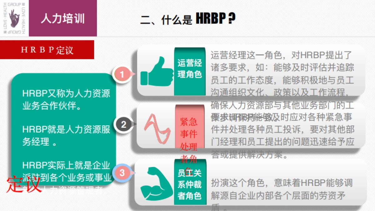 华为人力变革HRBP与阿里政委体系对比_第5页