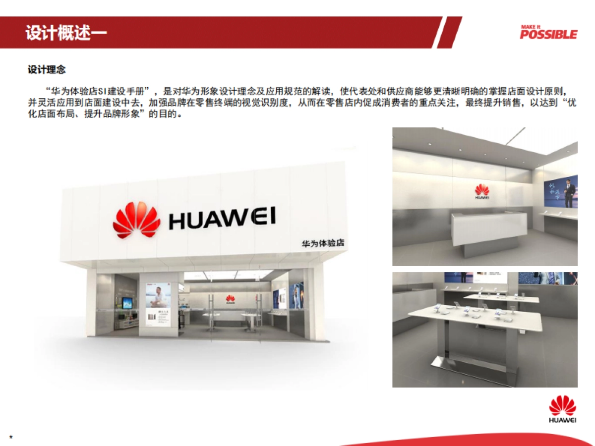 华为体验店SI建设手册_第4页