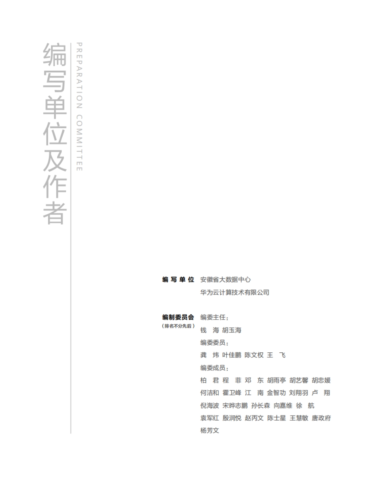 华为云&安徽省大数据中心：2023政务数据之道白皮书_第2页