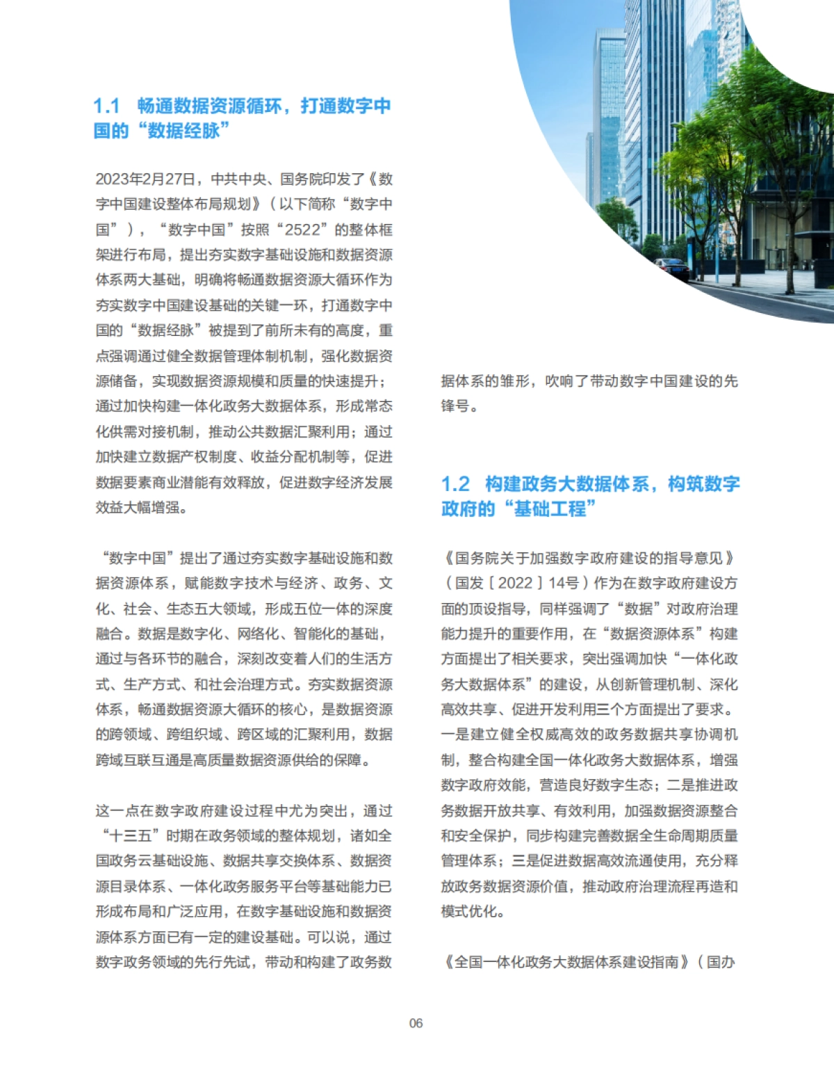 华为云&安徽省大数据中心：2023政务数据之道白皮书_第7页