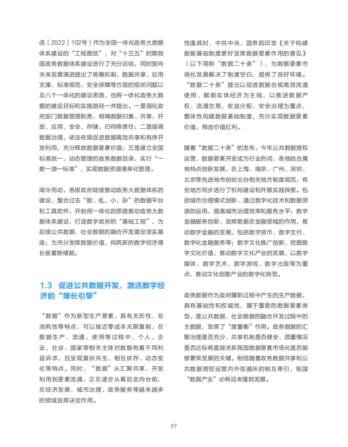 华为云&安徽省大数据中心：2023政务数据之道白皮书_第8页