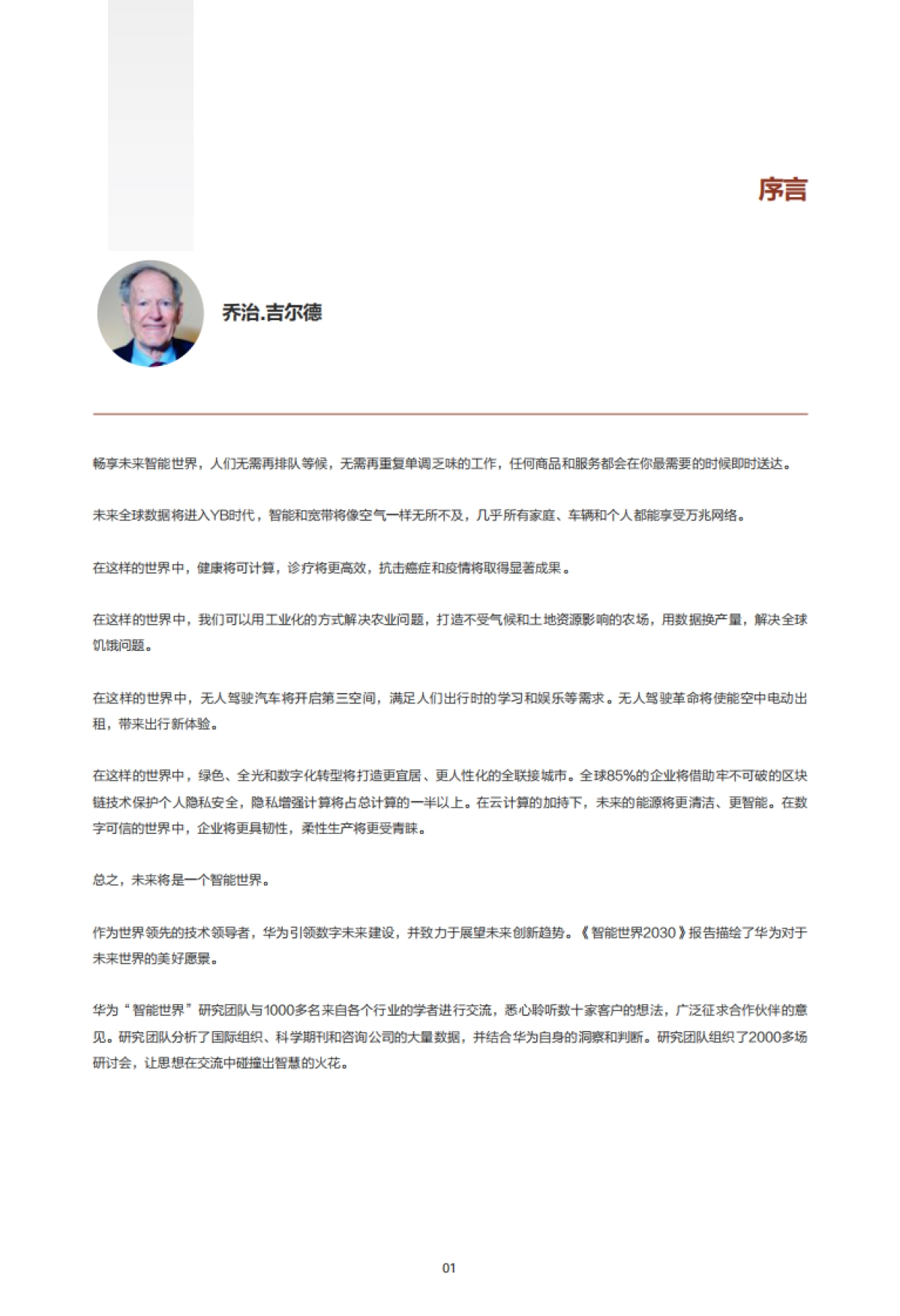 华为-智能世界2030:构建万物互联的智能世界_第2页