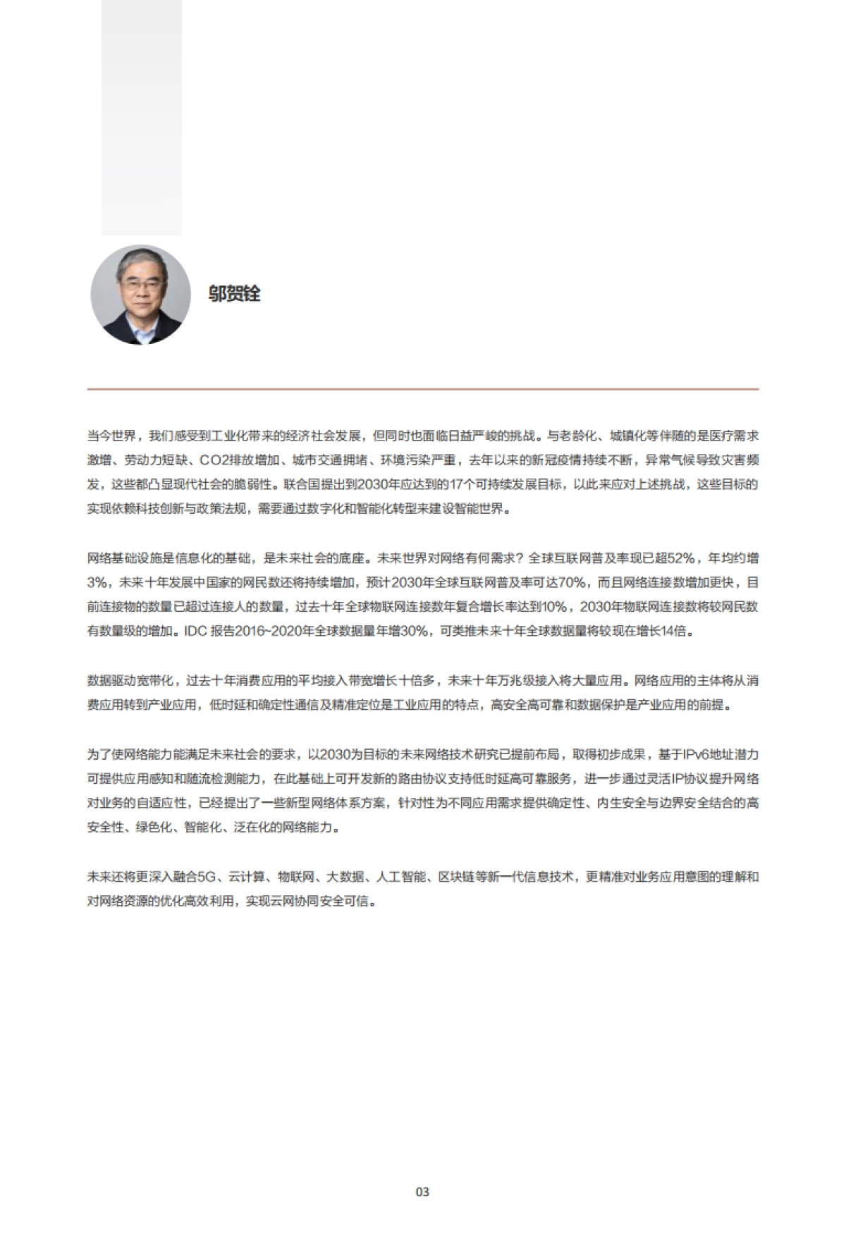 华为-智能世界2030:构建万物互联的智能世界_第4页