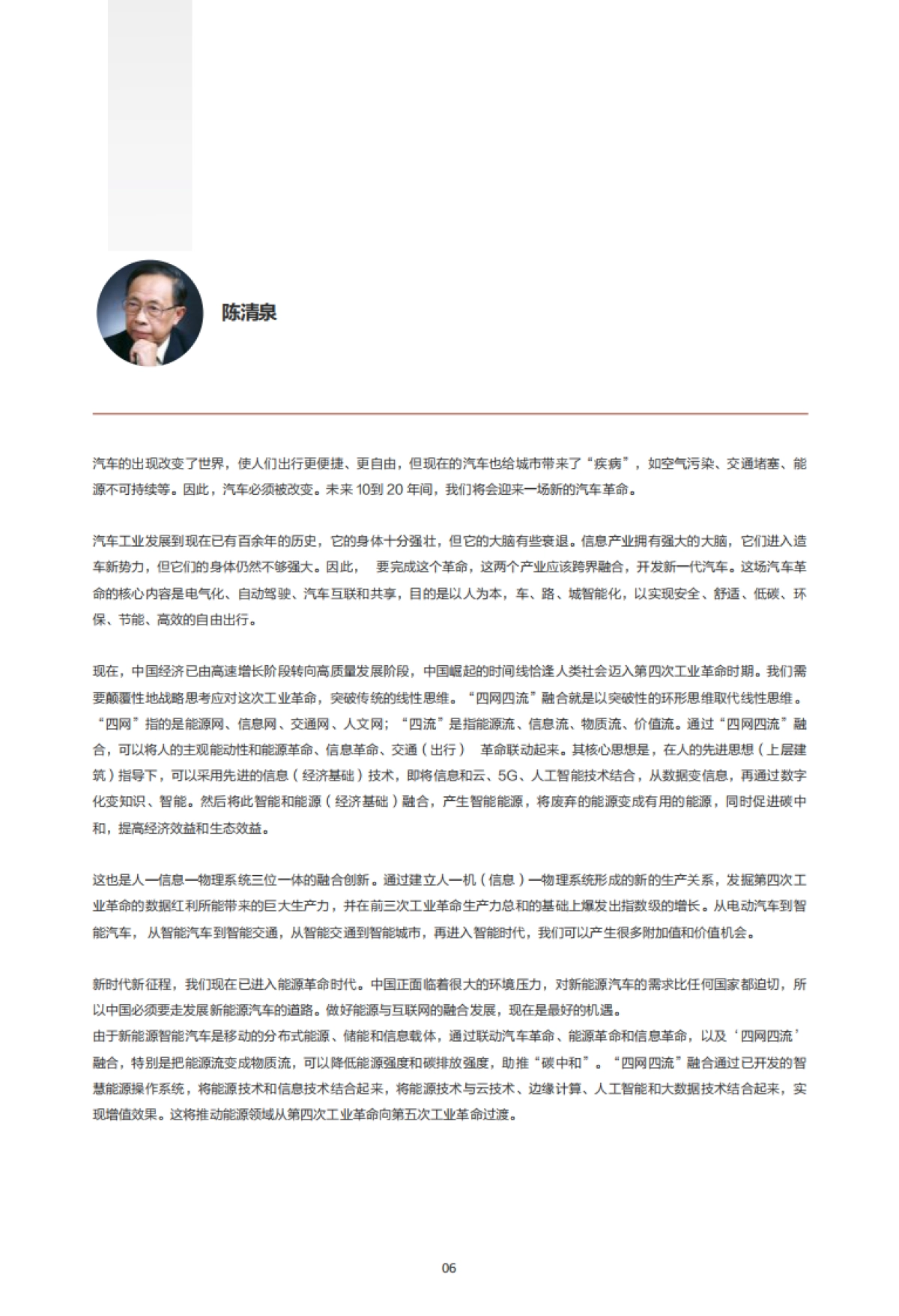 华为-智能世界2030:构建万物互联的智能世界_第7页