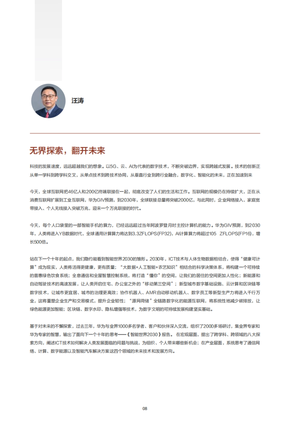 华为-智能世界2030:构建万物互联的智能世界_第9页