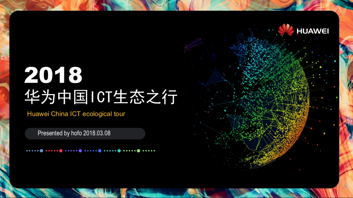 华为中国ICT生态之行方案_第1页