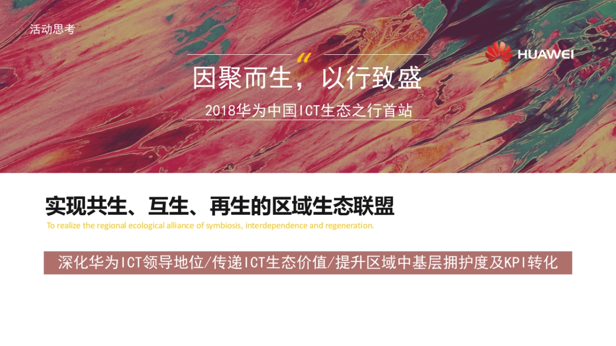 华为中国ICT生态之行方案_第3页