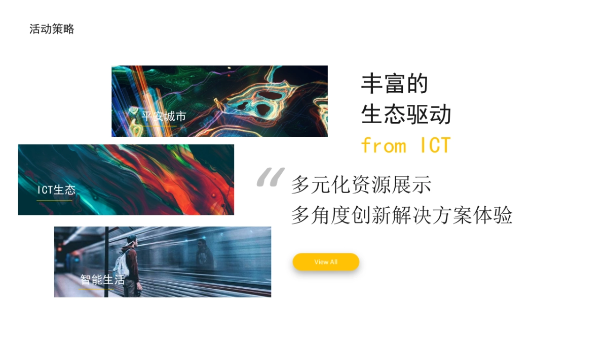 华为中国ICT生态之行方案_第7页