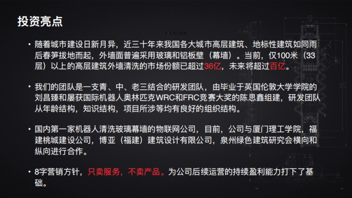 华蔚幕墙清洗机器人_第2页