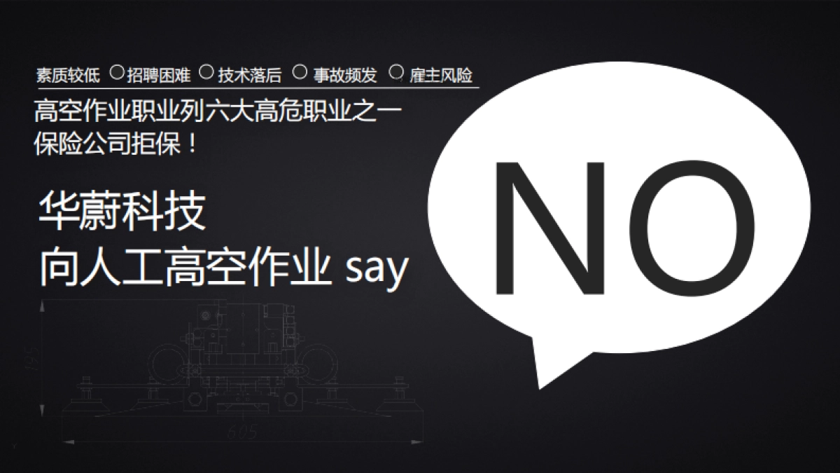 华蔚幕墙清洗机器人_第7页