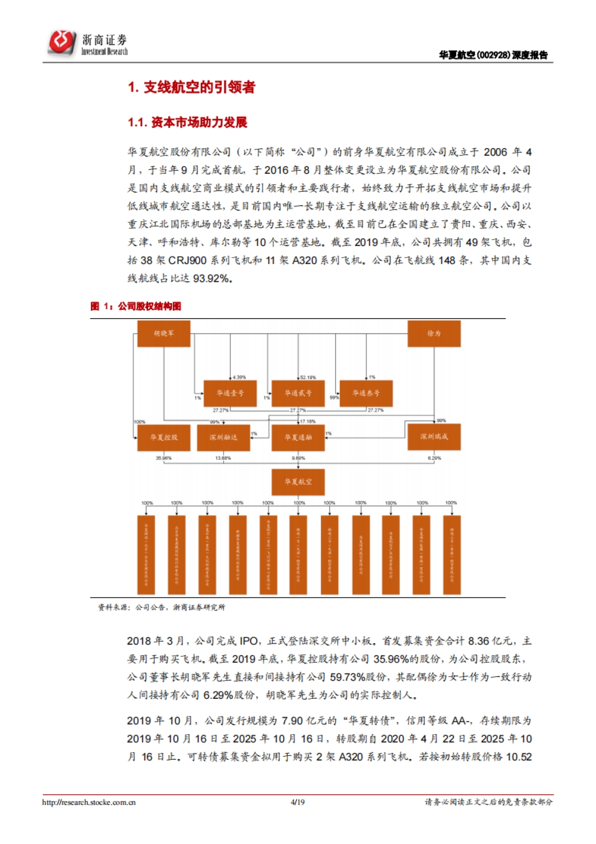 华夏航空深度报告:小飞机成就大市场_第5页