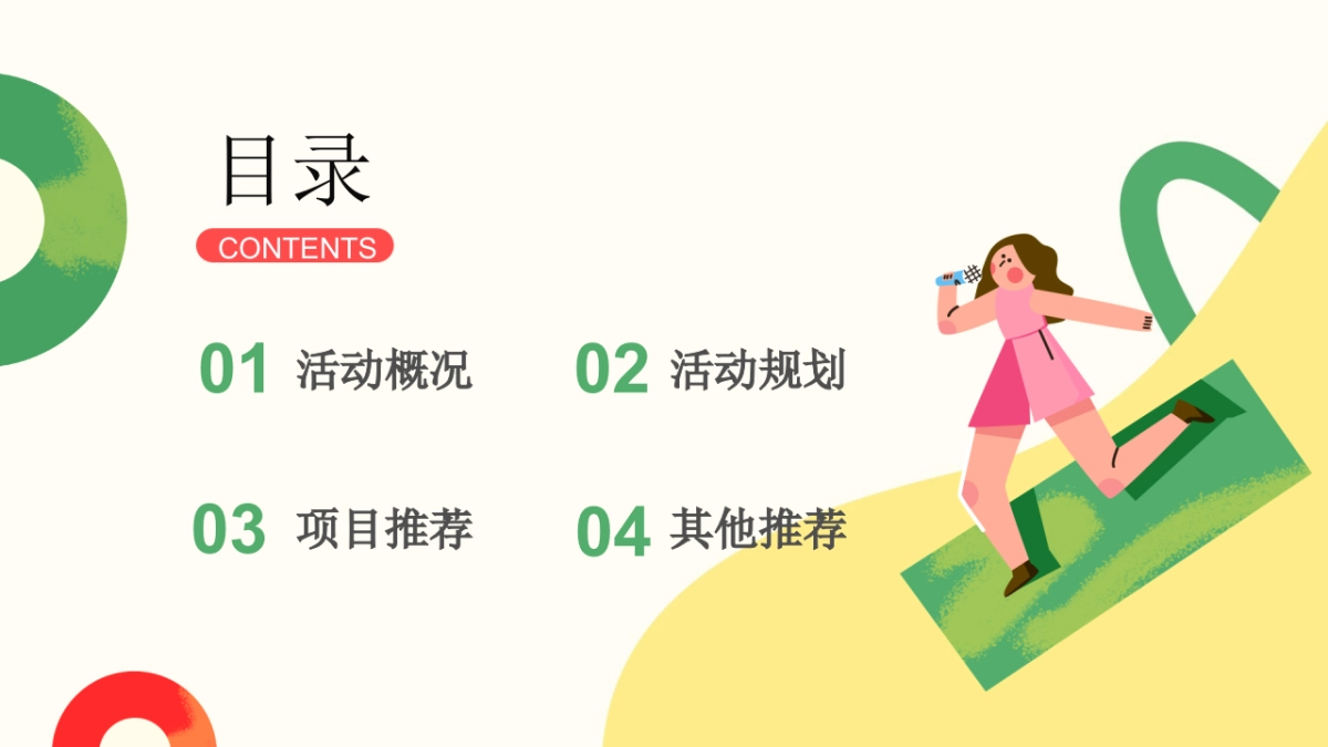 华杨居委团建方案推荐_第2页