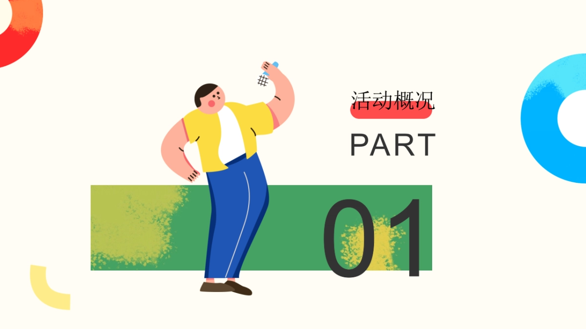 华杨居委团建方案推荐_第3页