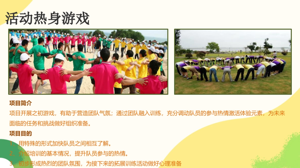 华杨居委团建方案推荐_第8页