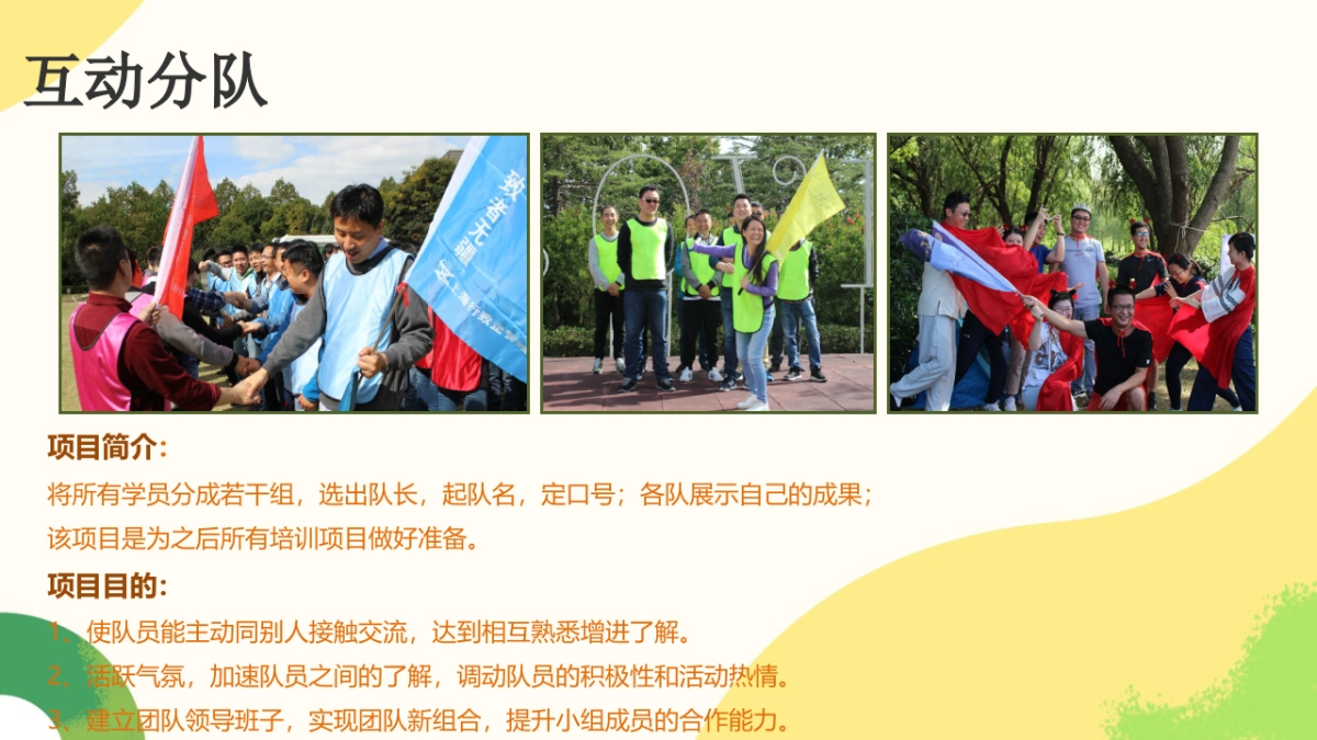 华杨居委团建方案推荐_第9页