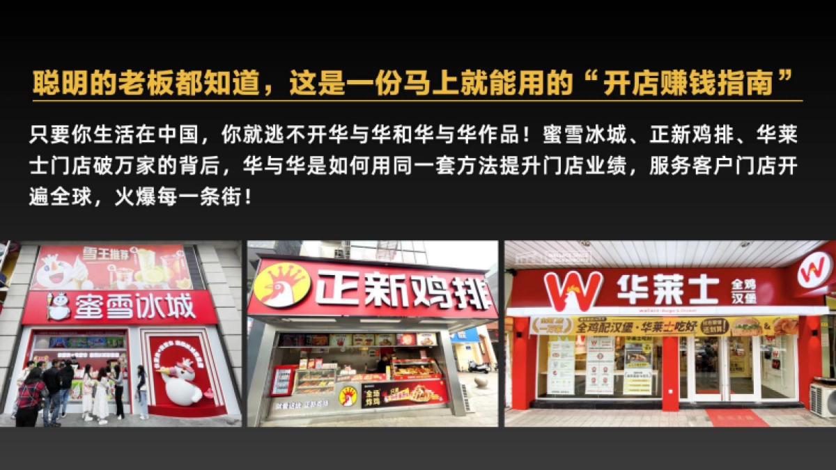 华与华-单店生意增长课_第4页