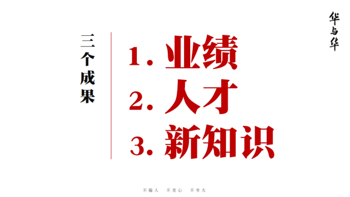 华与华前传 讲义_第5页