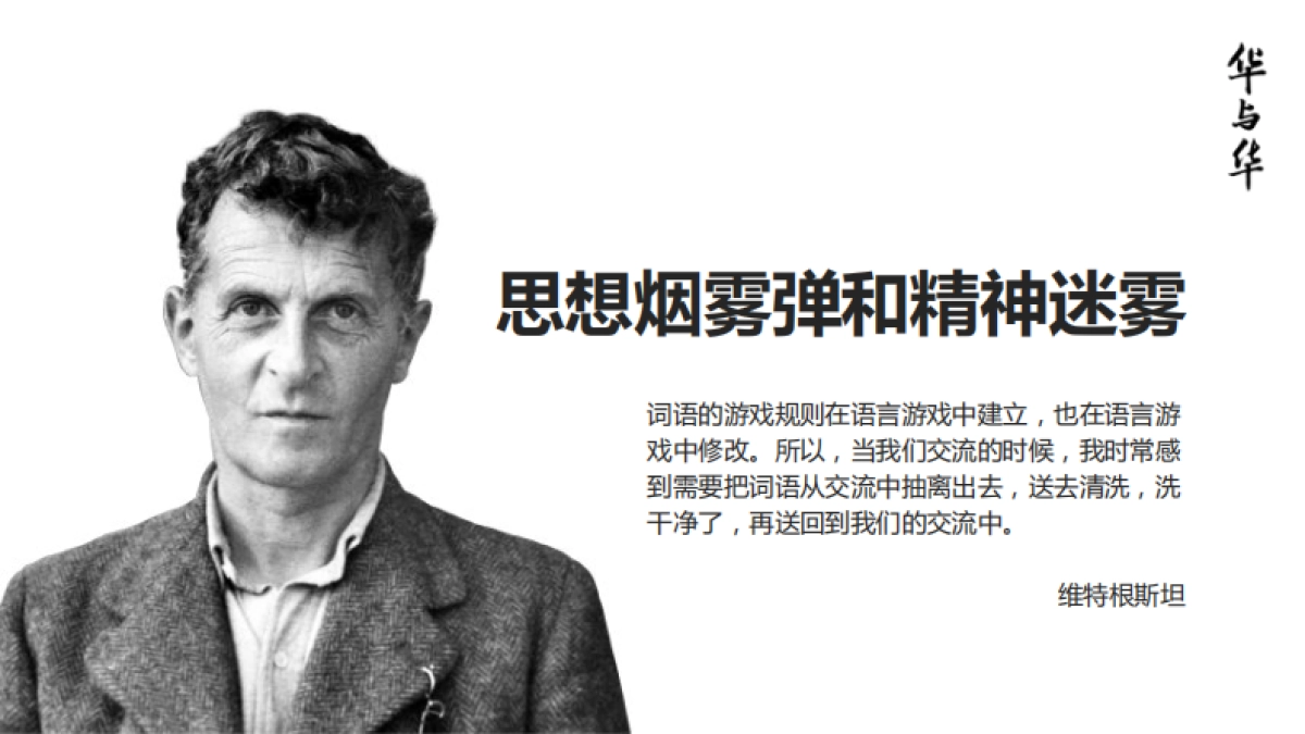 华与华前传 讲义_第8页