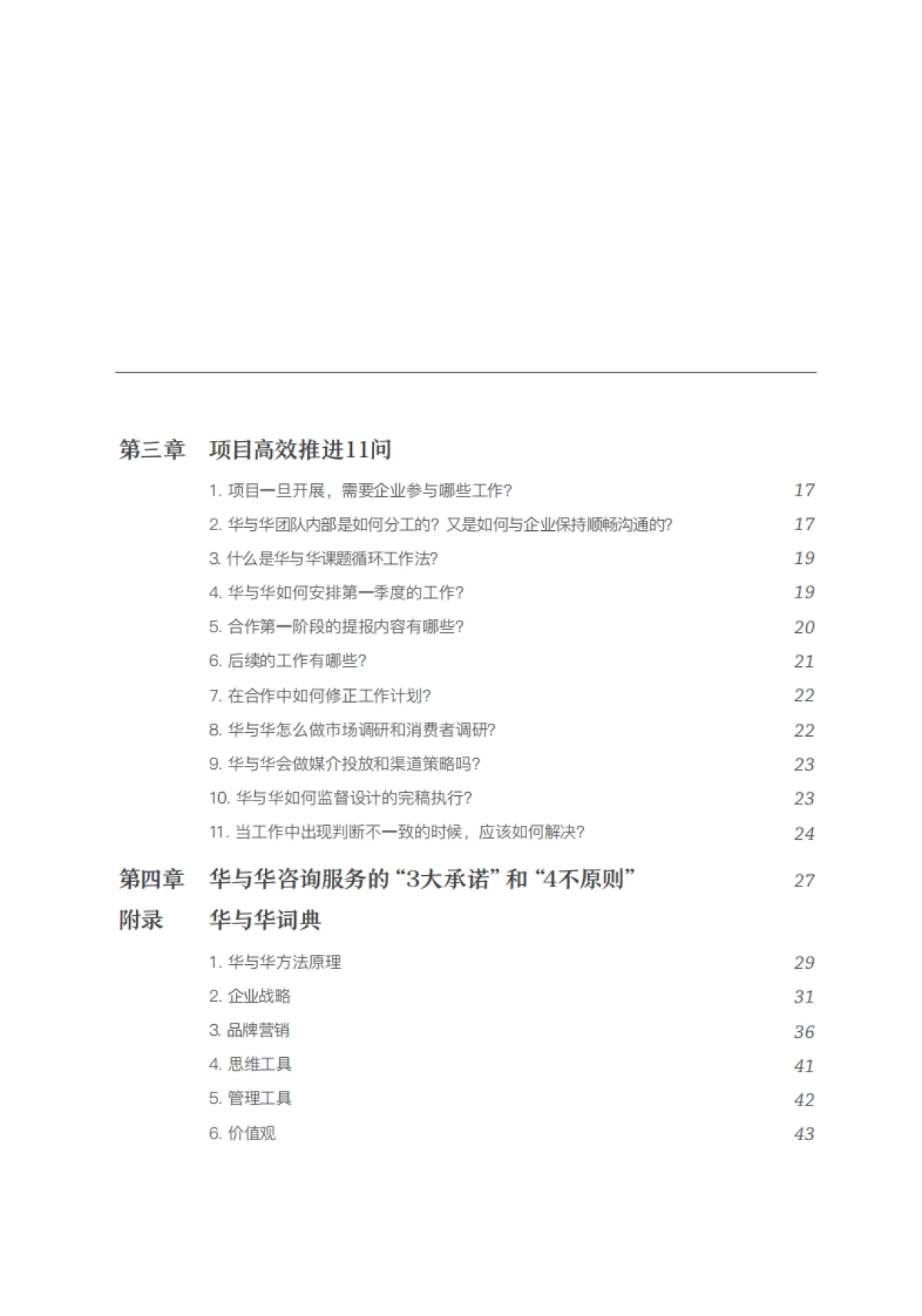 华与华使用说明书1908最新版_第5页