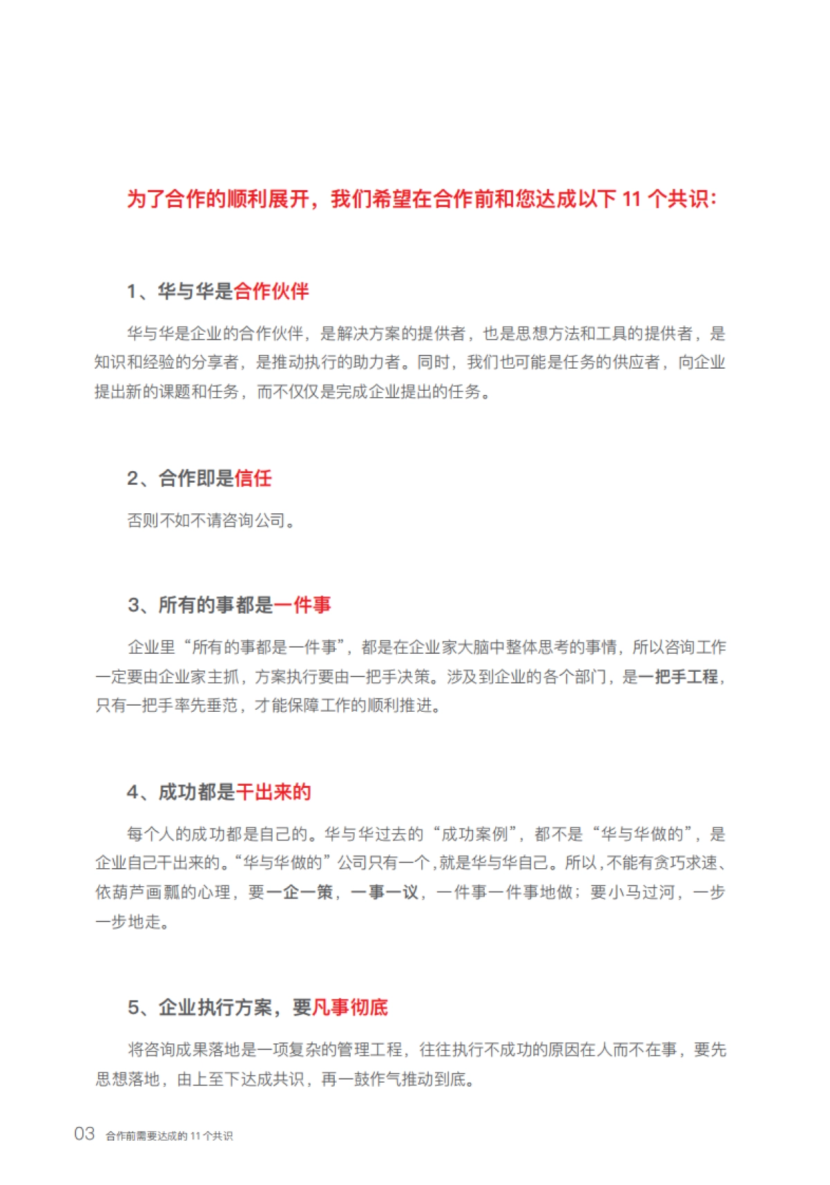 华与华使用说明书1908最新版_第7页