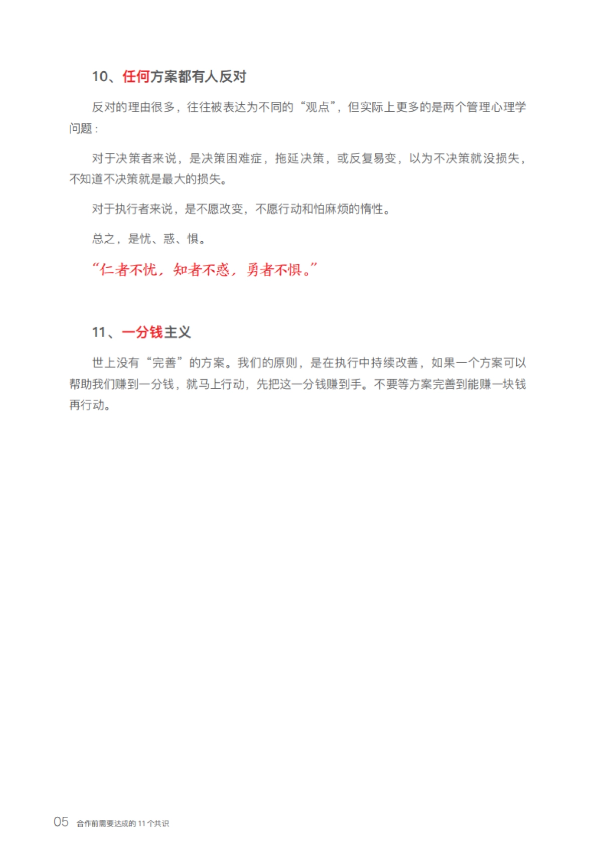 华与华使用说明书1908最新版_第9页