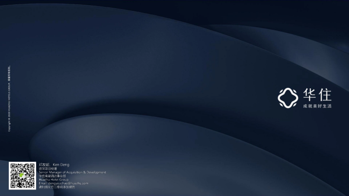 华住集团介绍2021_第1页