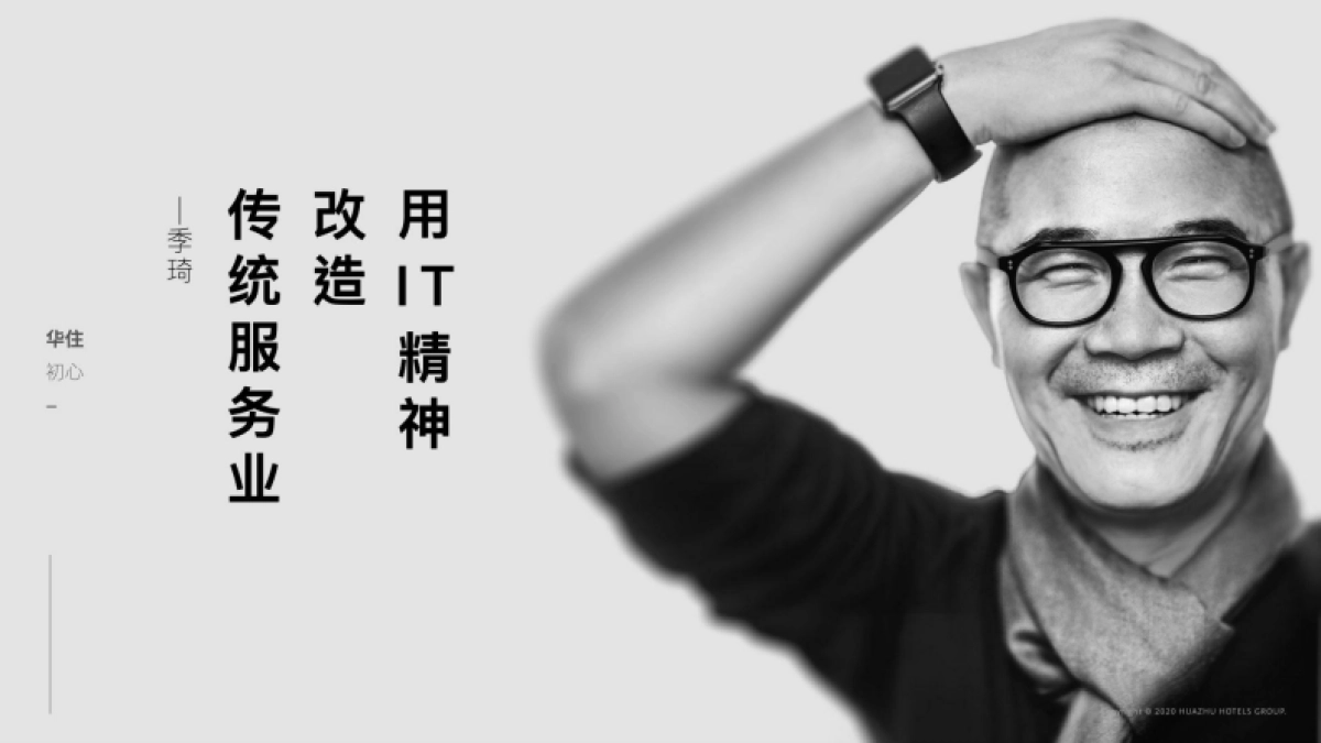 华住集团介绍2021_第2页