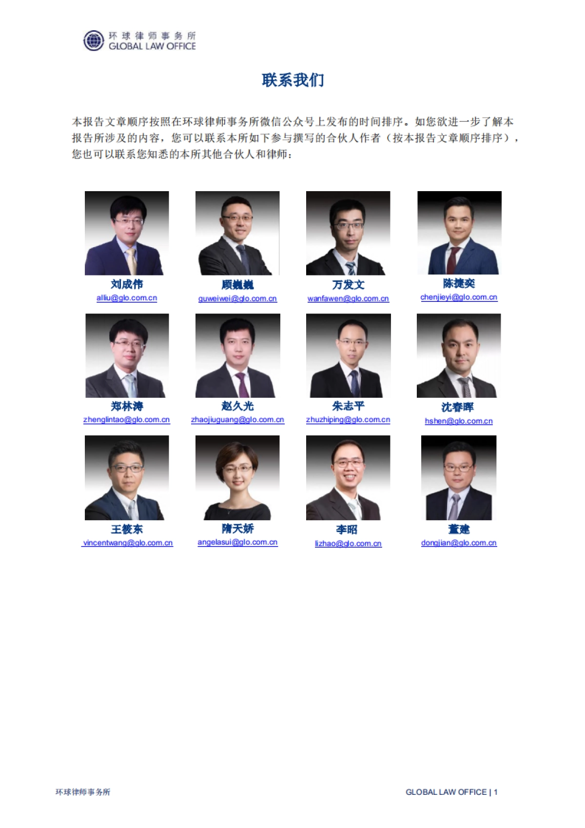 环球《民法典》实务系列专题报告-环球律师事务所_第2页