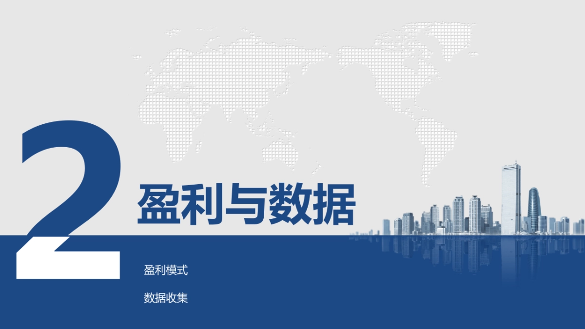 环球买手创业计划书最新_第10页