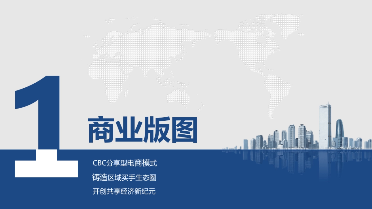 环球买手创业计划书最新_第3页