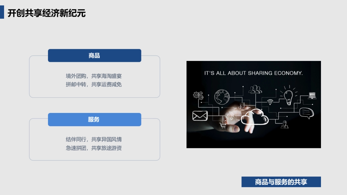 环球买手创业计划书最新_第8页