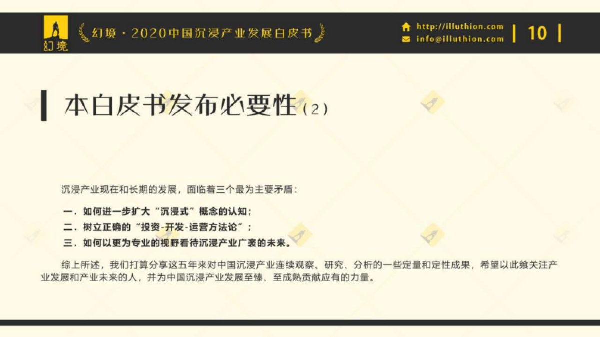 幻境·2020中国沉浸产业发展白皮书_第10页